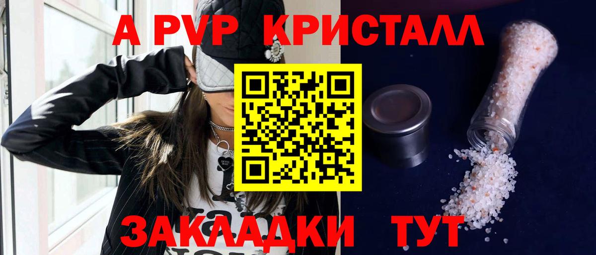 APVP мука  A-PVP VHQ  Корсаков  купить   Вход с VPN 