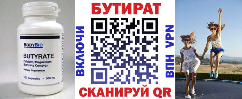 Бутират 99%  как найти закладки  Корсаков 