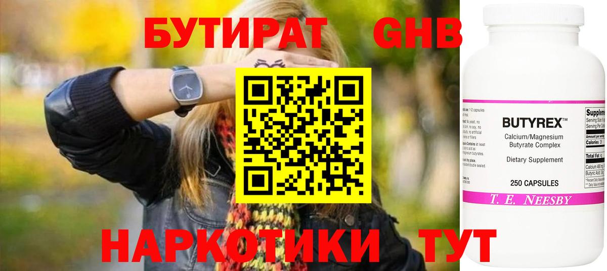 Бутират GHB  Вход с VPN  БУТИРАТ  Корсаков 