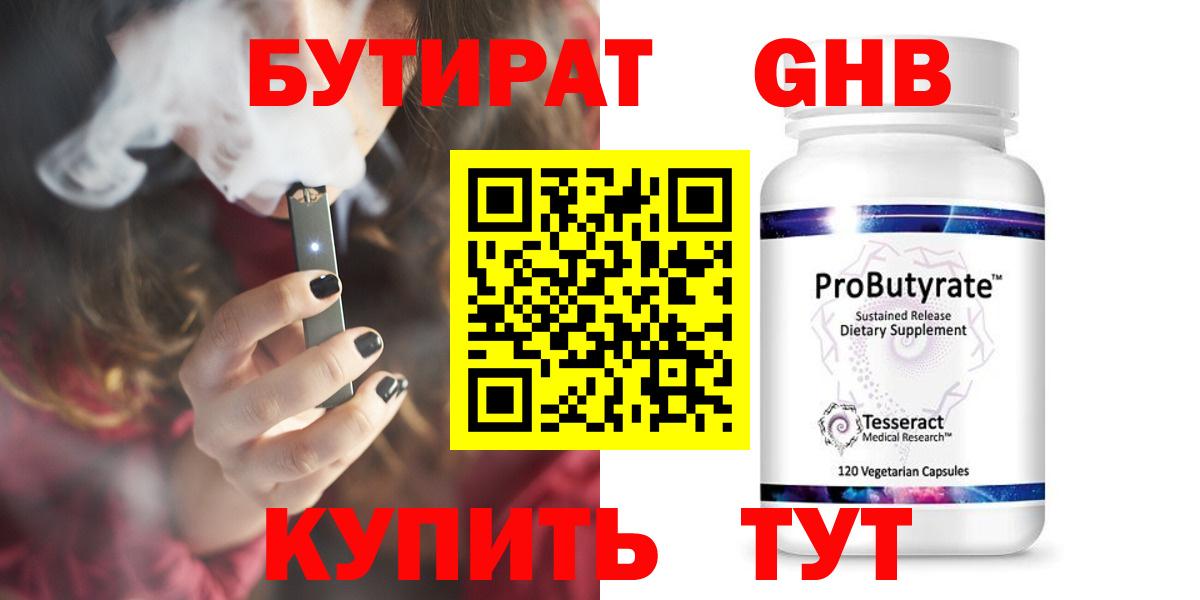 Бутират 99% Корсаков
