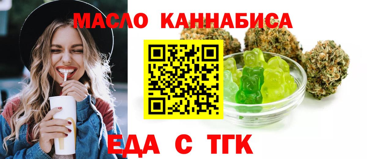 Еда ТГК конопля  Вход с VPN  Корсаков 