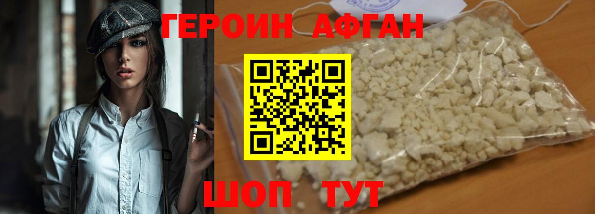 ГЕРОИН Афган Корсаков