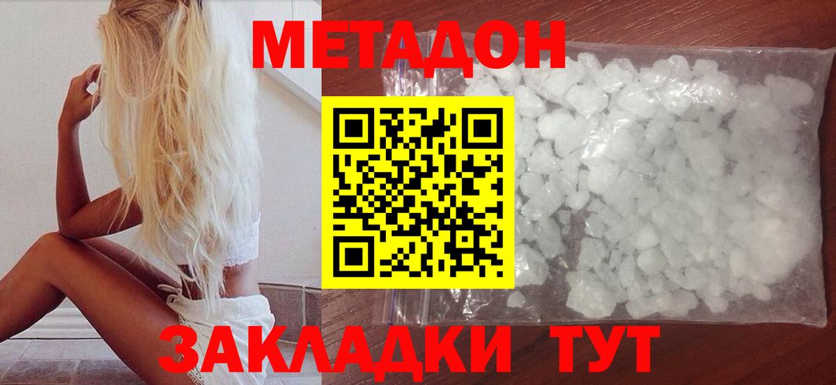 Метадон methadone  Вход с VPN  Корсаков 